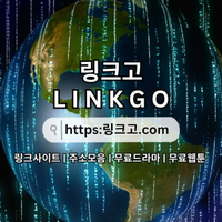 링크고 [링크고.COM]링크모음