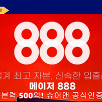 888주소 888사이트 888토토도메인