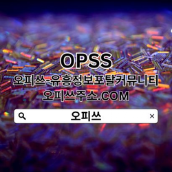 동탄오피 오피쓰.COM 동탄OP