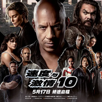 《速度与激情10完整版》在線觀看 (HD-4K) 中國電影完整版本