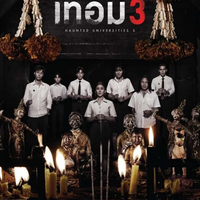 (ดู-หนัง) เทอม 3 ยามคลั่ง-Haunted University 3 (2024) เต็มเรื่อง HD พากย์ไทย THAI