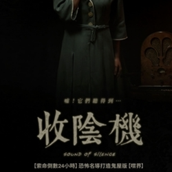 ¿¡¡ 在线观看-收陰機 (Sound of Silence)[2023] 中國電影(HD-1080)