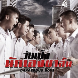 ดูหนัง!ออนไลน์ "วัยเป้ง นักเลงขาสั้น 2" พากย์ไทย เต็มเรื่อง