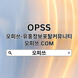 연신내오피 오피쓰.COM 연신내OP