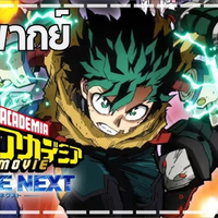My hero academia you re next