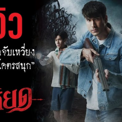 Xem+Phim➤Tee Yod: Quỷ Ăn Tạng Phần 2 (2024) Full 4K/HD Vietsub